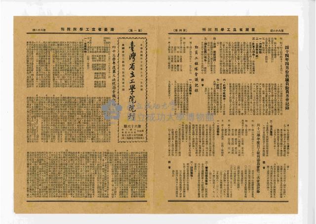 《臺灣省立工學院院刊》第66期藏品圖，第2張