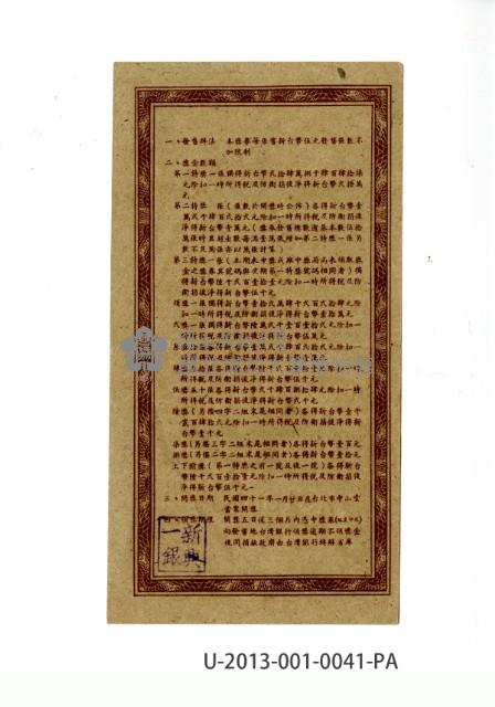 愛國獎券第41期藏品圖，第2張