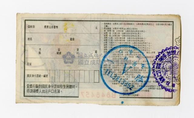 愛國獎券-第944期-B848457藏品圖，第2張