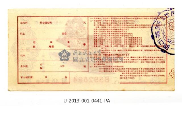 愛國獎券第441期藏品圖，第2張