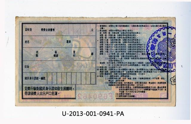 愛國獎券第941期藏品圖，第2張