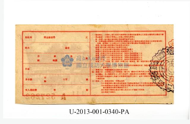 愛國獎券第341期藏品圖，第2張