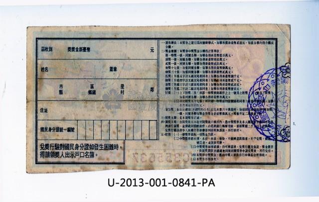 愛國獎券第841期藏品圖，第2張