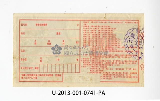 愛國獎券第741期藏品圖，第2張