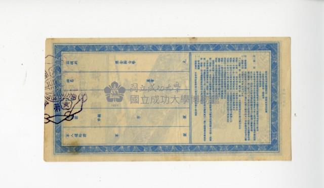 愛國獎券第241期藏品圖，第2張