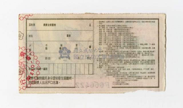 愛國獎券-第1095期-F666422藏品圖，第2張