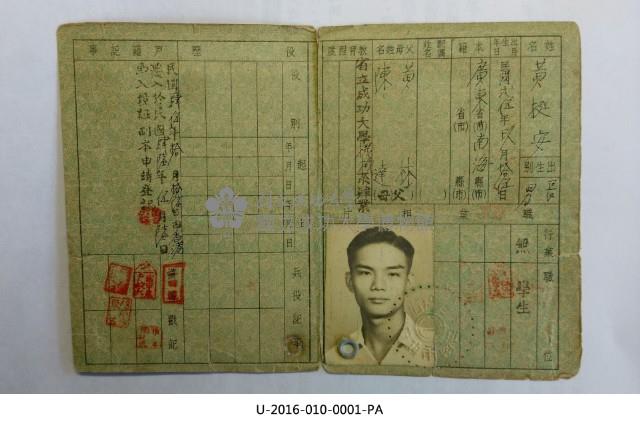 黃挺安中華民國身分證藏品圖，第2張