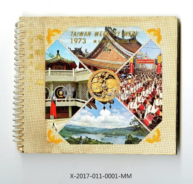 中華民國六十三年《光啟週曆》藏品圖，第1張