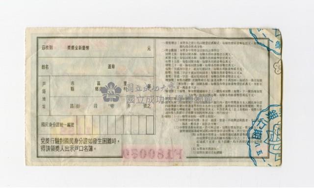 愛國獎券-第1158期-F180079藏品圖，第2張