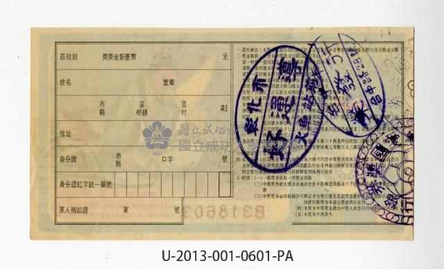 愛國獎券第601期藏品圖，第2張