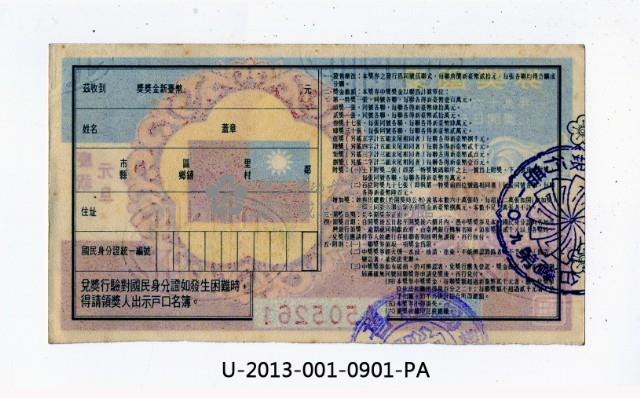 愛國獎券第901期藏品圖，第2張