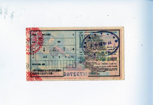 愛國獎券第1101期藏品圖，第2張