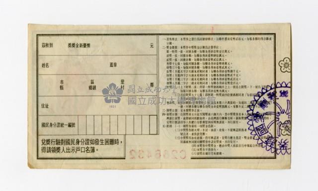 愛國獎券-第855期-C286432藏品圖，第2張