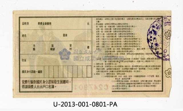 愛國獎券第801期藏品圖，第2張