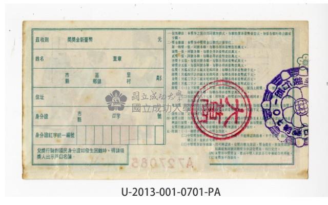 愛國獎券第701期藏品圖，第2張