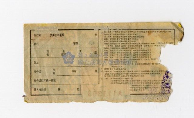 愛國獎券-第556期-A111393藏品圖，第2張