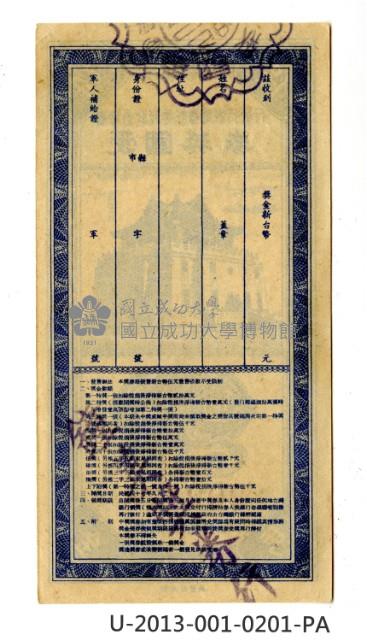 愛國獎券第201期藏品圖，第2張