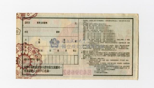 愛國獎券-第1110期-E439682藏品圖，第2張