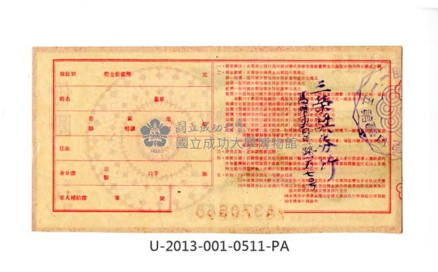 愛國獎券第511期藏品圖，第2張