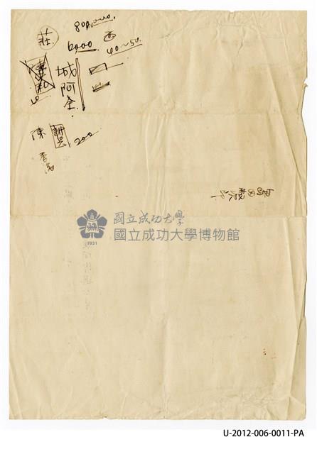 楊文明機械工學科第三學年第一學期成績表藏品圖，第2張