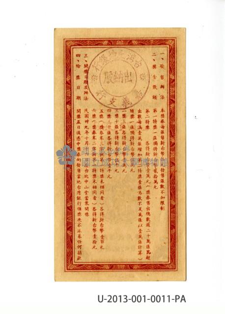 愛國獎券第11期藏品圖，第2張