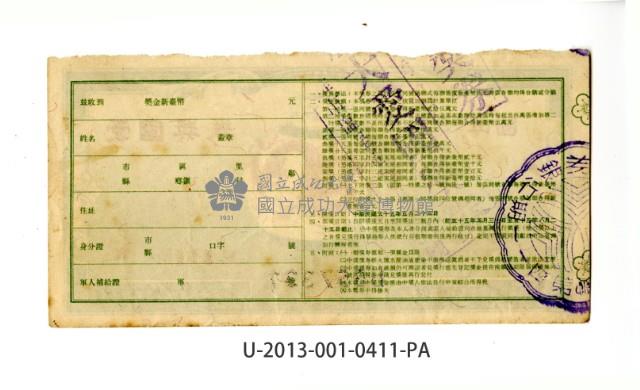 愛國獎券第411期藏品圖，第2張