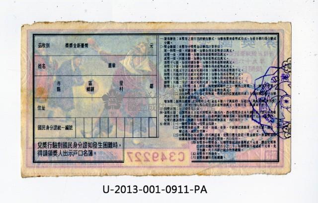 愛國獎券第911期藏品圖，第2張