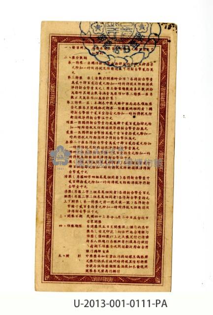 愛國獎券第111期藏品圖，第2張