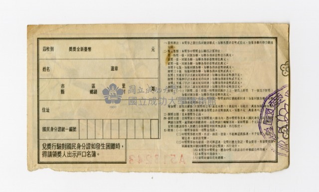 愛國獎券-第871期-A513243藏品圖，第2張