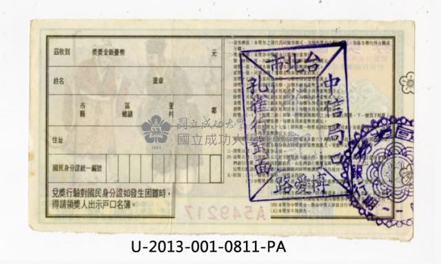 愛國獎券第811期藏品圖，第2張