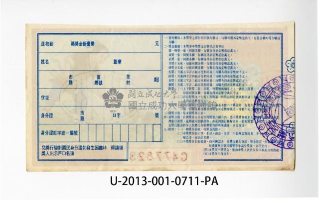 愛國獎券第711期藏品圖，第2張