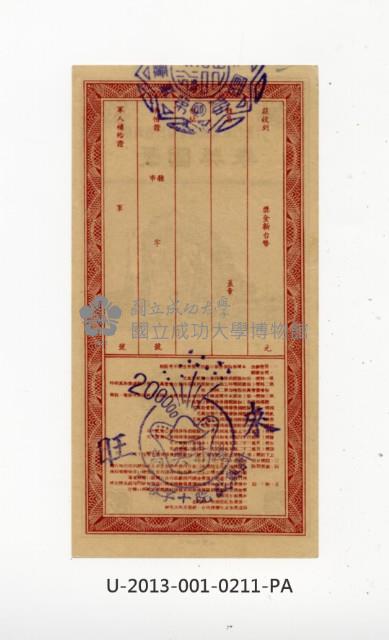 愛國獎券第211期藏品圖，第2張