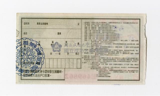 愛國獎券-第1135期-E469862藏品圖，第2張