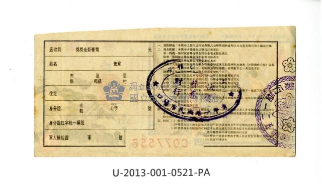 愛國獎券第521期藏品圖，第2張