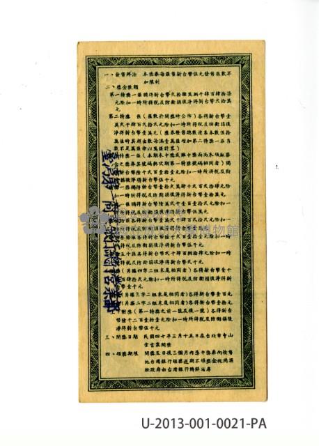 愛國獎券第21期藏品圖，第2張