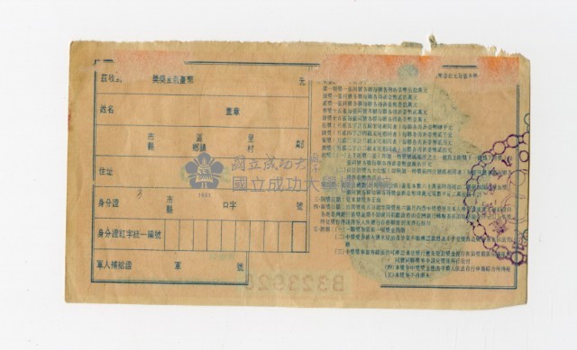 愛國獎券-第590期-B323928藏品圖，第2張