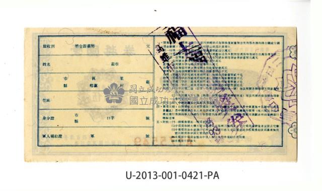 愛國獎券第421期藏品圖，第2張