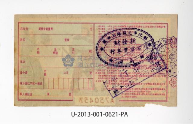 愛國獎券第621期藏品圖，第2張