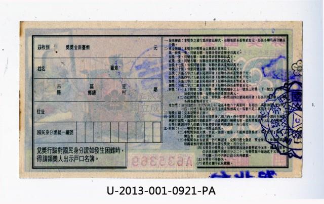 愛國獎券第921期藏品圖，第2張