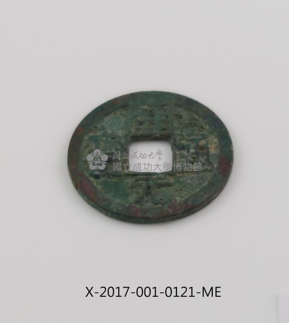 開元通寶藏品圖，第2張