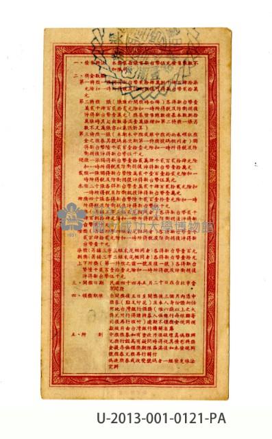 愛國獎券第121期藏品圖，第2張