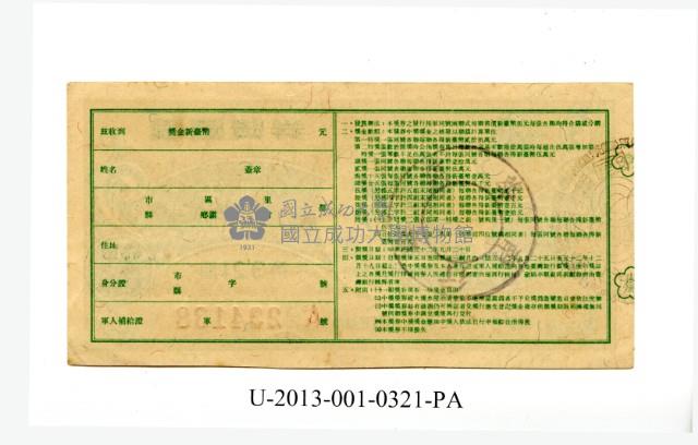 愛國獎券第321期藏品圖，第2張