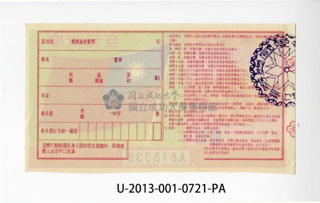 愛國獎券第721期藏品圖，第2張