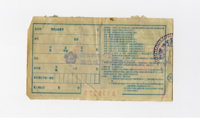 愛國獎券-第634期-A116278藏品圖，第2張