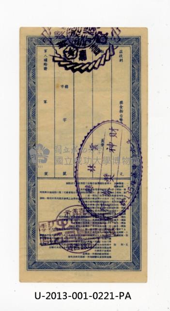 愛國獎券第221期藏品圖，第2張