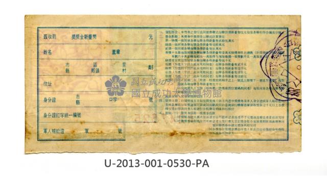 愛國獎券第530期藏品圖，第2張