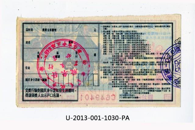 愛國獎券第1030期藏品圖，第2張