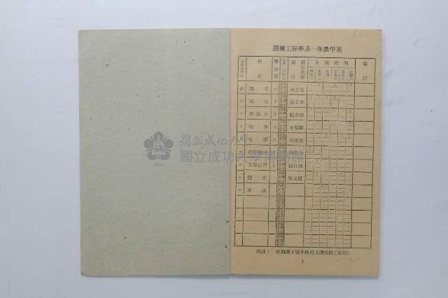 民國44年第一學期臺灣省立工學院科目時間表藏品圖，第2張