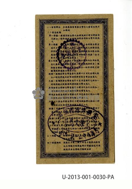 愛國獎券第30期藏品圖，第2張