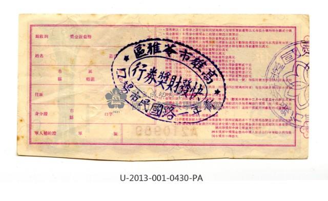 愛國獎券第430期藏品圖，第2張